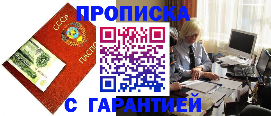 прописка гарантия в Узловой