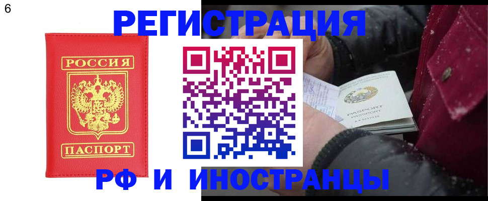 купить прописку в Узловой